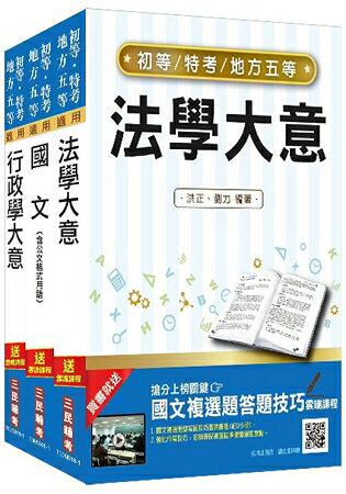 2019年身心障礙特考[五等][一般行政]套書