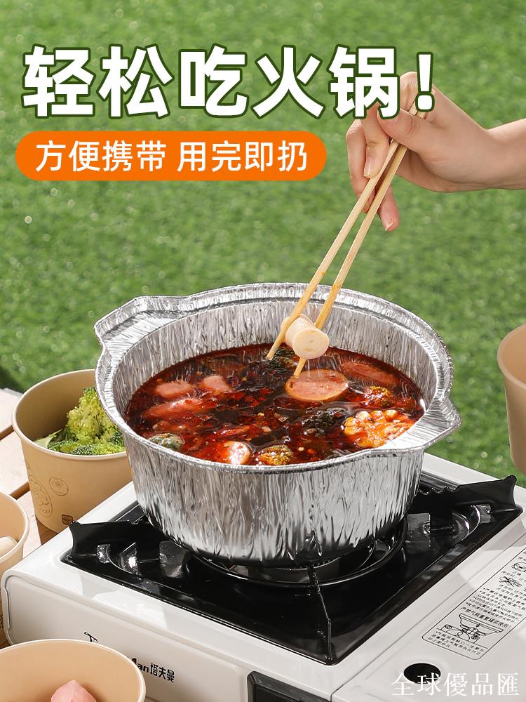 【全球優品匯】錫紙鍋一次性火鍋專用鍋具戶外鋁箔鍋錫紙盒露營煮鍋卡式爐專用鍋