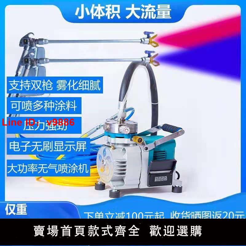 【臺灣公司 超低價】高壓無氣噴塗機乳膠漆大功率小型油漆噴漆機全自動噴塗外墻彩鋼瓦
