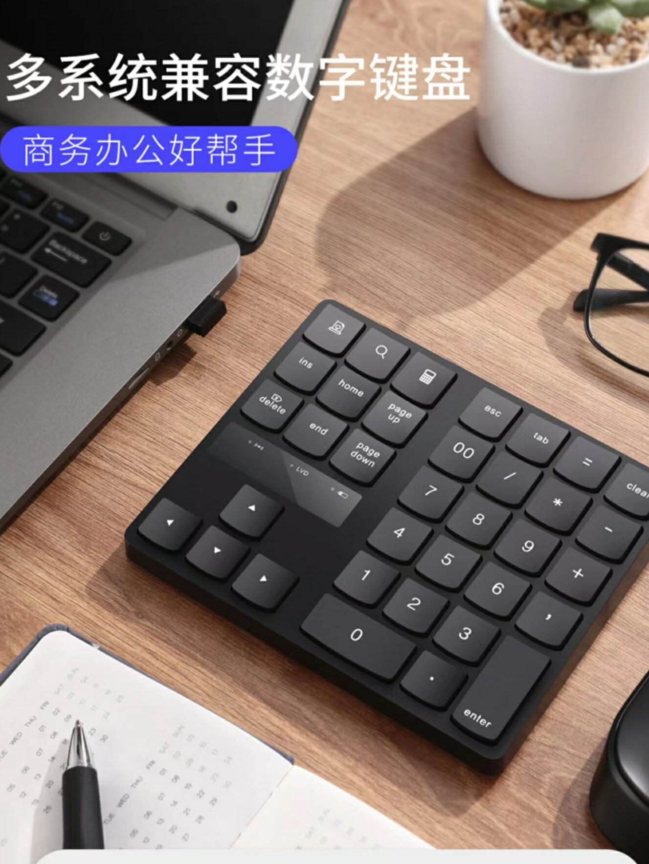 35鍵數字小鍵盤辦公無線數字鍵盤type-c充電適用華為蘋果電腦通用 夢露日記