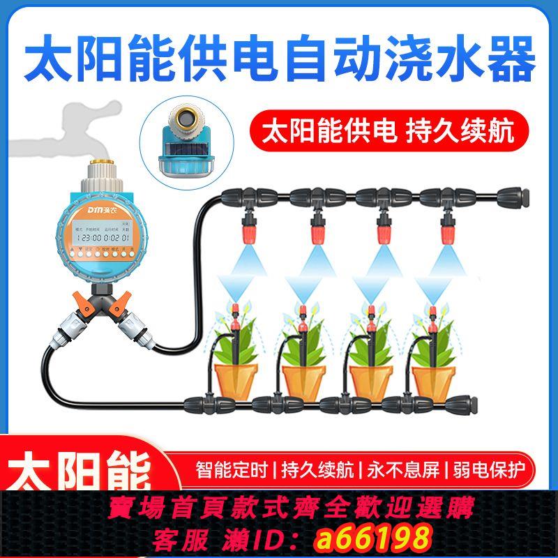 【臺灣公司 可開發票】太陽能供電自動澆水器智慧定時澆花神器花園滴灌溉噴淋系統控制器