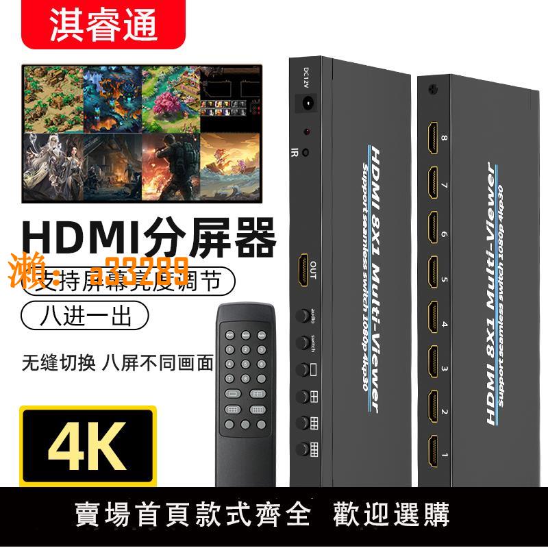 【保固兩年】HDMI分屏同步器八進一出一體機4K畫面分割器48916口高畫質影片無縫秒切換DNF地下城搬磚一套鼠標鍵盤控制8電腦