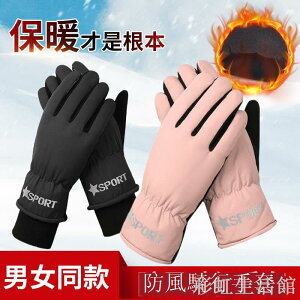 冬季加厚保暖手套男女冬天防水電動車棉手套防風防滑防寒加絨手套