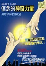 信念的神奇力量 | 拾書所