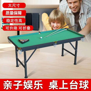 【最低價】【公司貨】兒童臺球桌家用迷你大號玩具小型標準折疊家庭室內小孩大人桌球臺