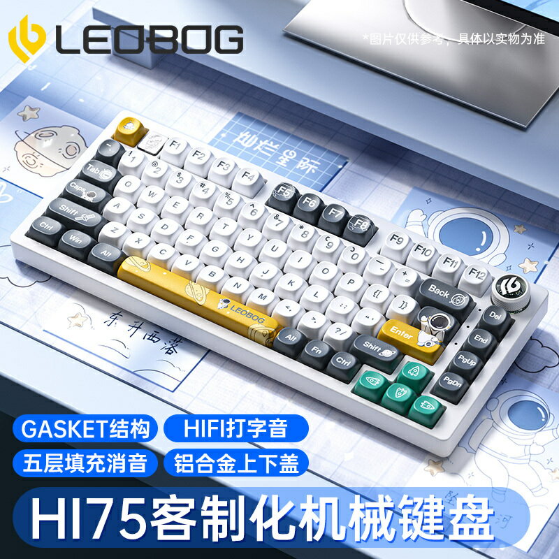 LEOBOG Hi75鋁坨坨機械鍵盤75配列Gasket結構客制化電競遊戲專用-時尚精品