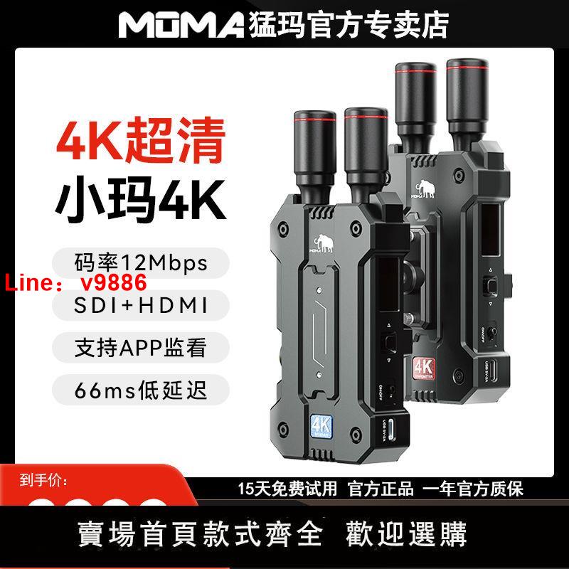 【臺灣公司保固】MOMA猛瑪無線圖傳小瑪4K實時監看單反相機手機遠距離傳輸直播監看