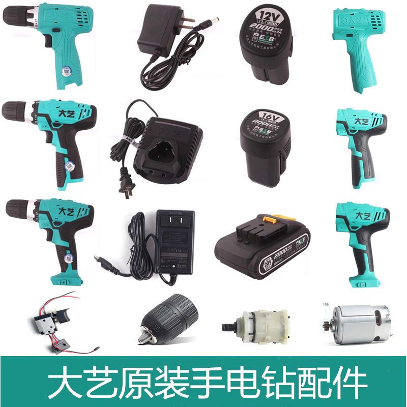 【現貨】德國進口大藝充電手鉆12V16V20V配件1028 1008 1006 3302電池裸機【博野五金】