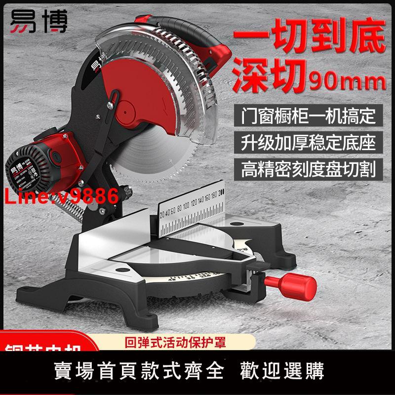 【臺灣公司 超低價】易博鋸鋁機高精度鋁合金木材相框切角機10寸多功能45度木工斜切鋸