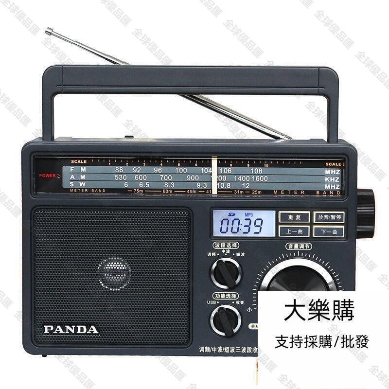 【全球優品滙】【大樂購】收音機 PANDA熊貓T-09老人收音機可插卡U盤SD卡TF卡播放音樂