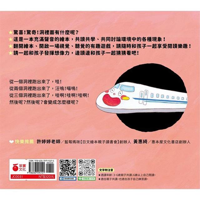 哇！洞裡面跑出了…… 6