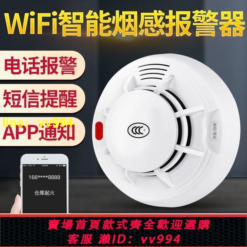 物聯網煙霧報警器連手機消防專用無線遠端智慧電話報警煙感器家用