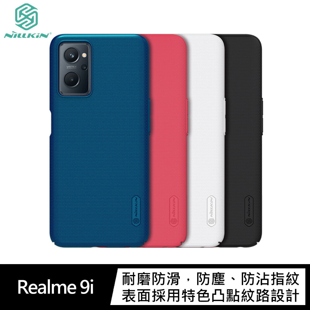 強尼拍賣~NILLKIN Realme 9i 超級護盾保護殼 手機殼 保護套 硬殼