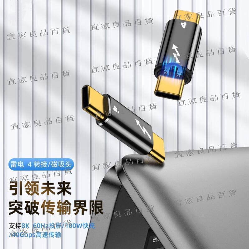 【宜家良品百貨】雷電4數據線TypeC公對公轉接頭USB4高速傳輸充電100W轉接頭雙公頭
