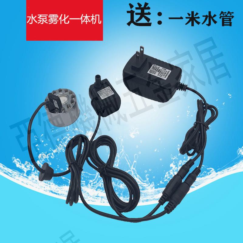水泵抽水迴圈霧化一體機茶盤魚缸假山盆景流水噴泉加濕造景噴霧器【亞德機械五金家居】