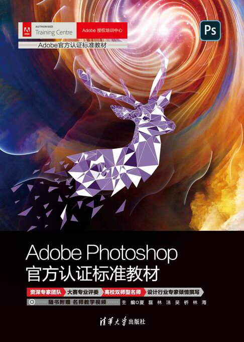 【電子書】Adobe Photoshop官方认证标准教材 0