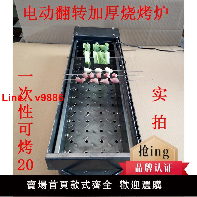 【臺灣公司 可開發票】全自動翻轉燒烤爐子商家用飯店烤箱旋轉烤肉機羊肉串碳烤架電動