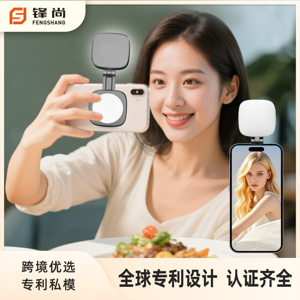 下巴燈專利磁吸美顏自拍手機補光燈內建化妝鏡子F662