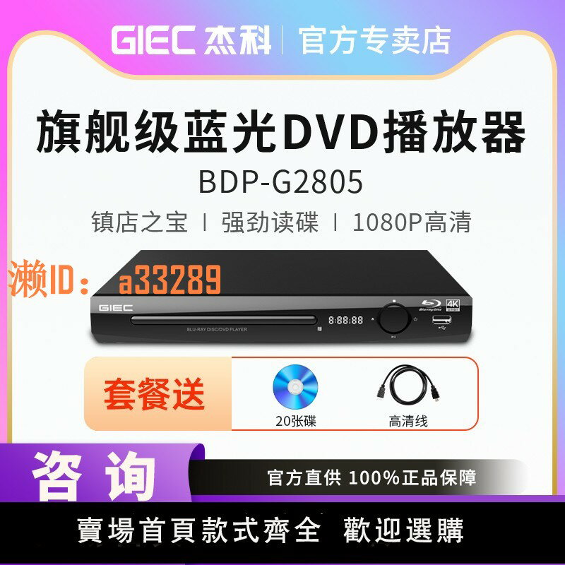 【可開發票】GIEC/傑科 BDP-G2805藍光播放機dvd播放機vcd影碟機cd機播放器