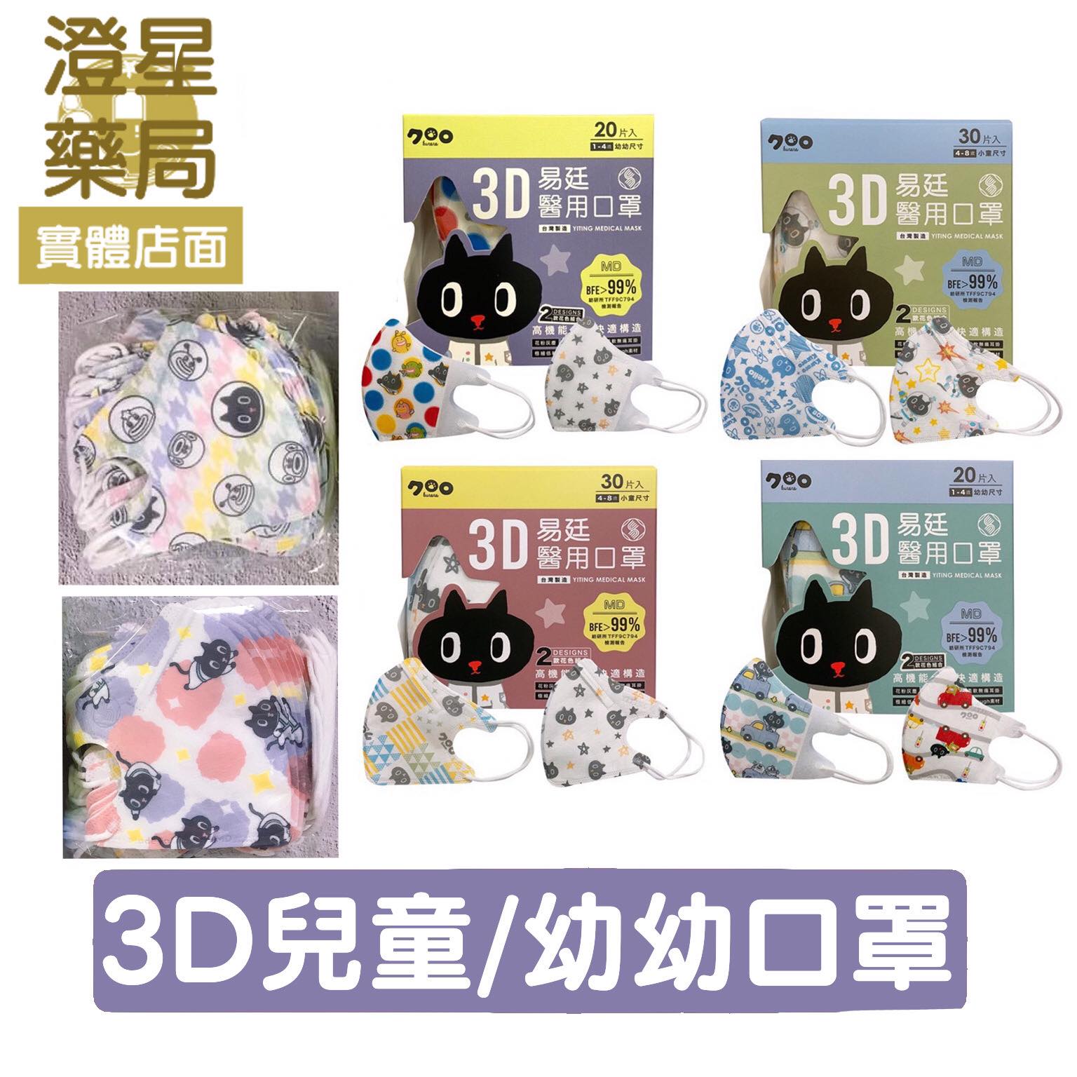 易廷 Kuroro 3D醫用口罩 兒童立體口罩 多款可選 幼幼20片/盒 小童30片/盒