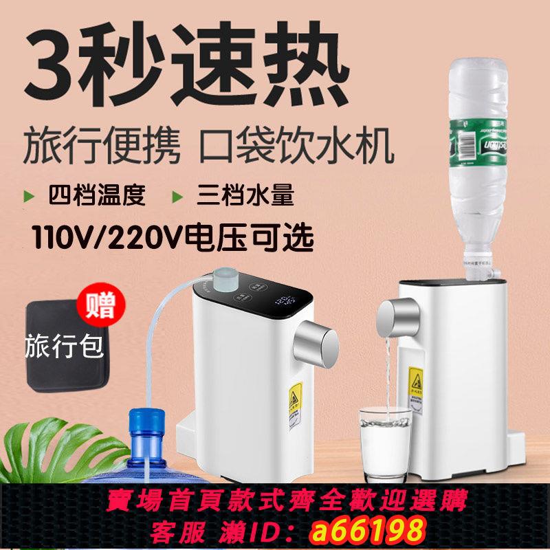 【臺灣公司 可開發票】110V便攜式燒水壺即熱式飲水機速熱飲水器能加熱抽水器桌面飲水機