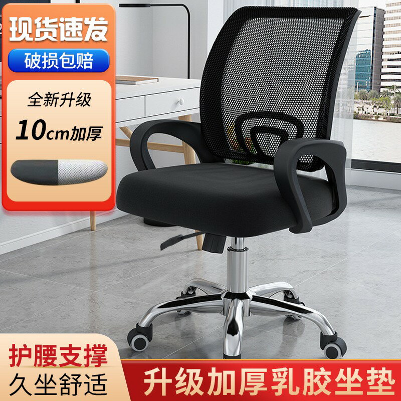 家用電腦椅轉椅辦公椅簡易凳子職員椅久坐舒適升降椅透氣書桌椅子