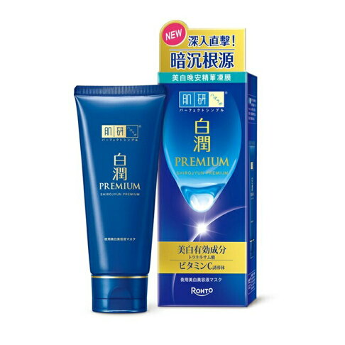 肌研白潤高效美白晚安精華凍膜 90g 1