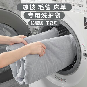 洗衣袋洗衣機專用晾被毛毯床單網兜過濾護洗袋大號網袋防變形