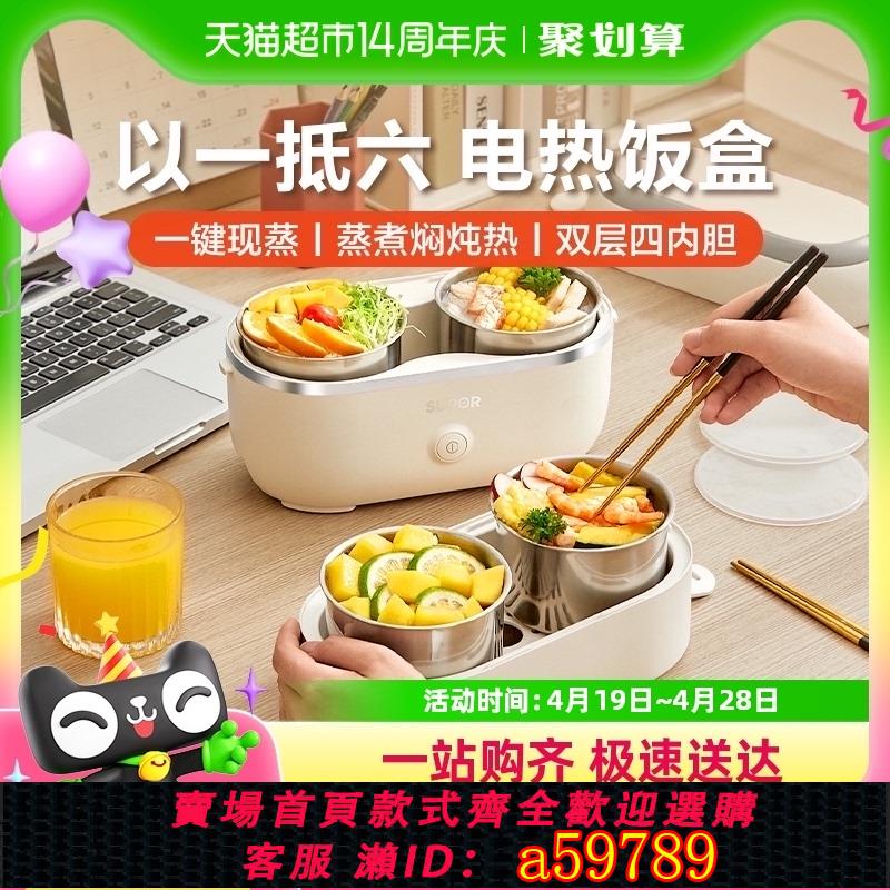 【臺灣公司 可打統編】蘇泊爾電熱飯盒可插電保溫加熱上班族便當盒自熱自動懶人蒸煮神器