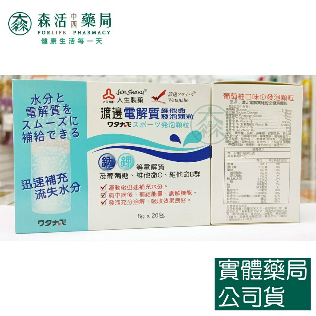 藥局💊現貨_【人生】WATANABE渡邊 發泡系列 電解質維他命發泡顆粒 / 元氣能量C發泡顆粒 1