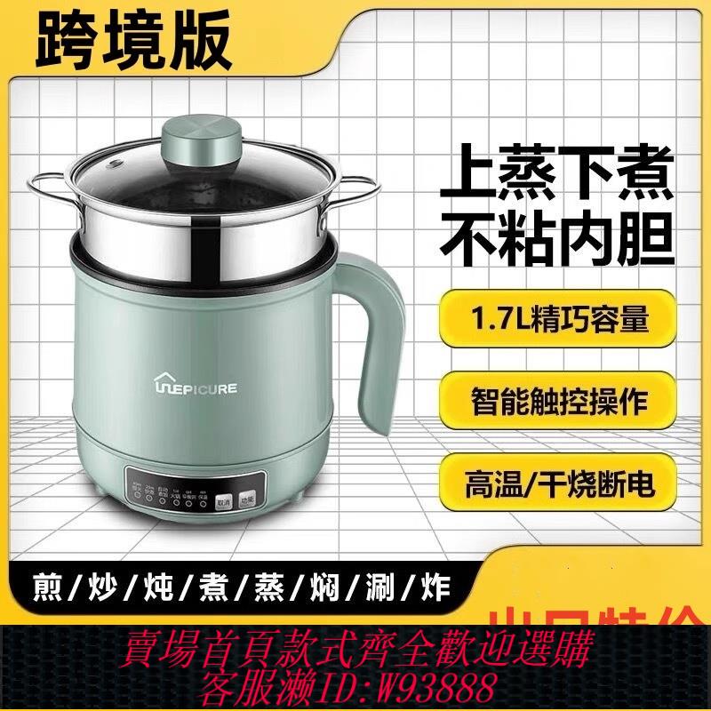 {臺灣公司貨 可打統編}110V出口美國臺灣日本電煮鍋小家電蒸煮涮燉一體不粘炒鍋電熱火鍋