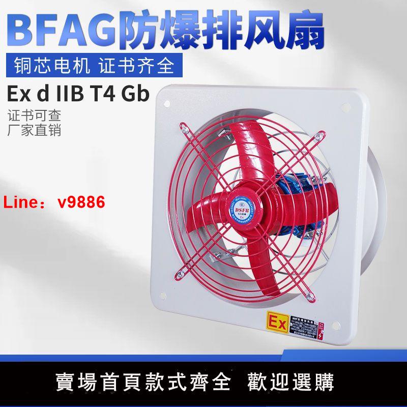 【台灣公司 超低價】防爆排風扇BFAG-300/400/500/600排氣扇220工業方形換氣扇380壁扇