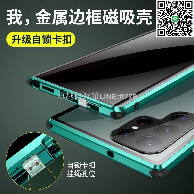 【卓越優選館】防窺雙面玻璃 三星 S23 S22 S21 Ultra S21 FE 手機殼 S22+鋼化前後蓋 磁吸金屬邊框 鎖扣威盾