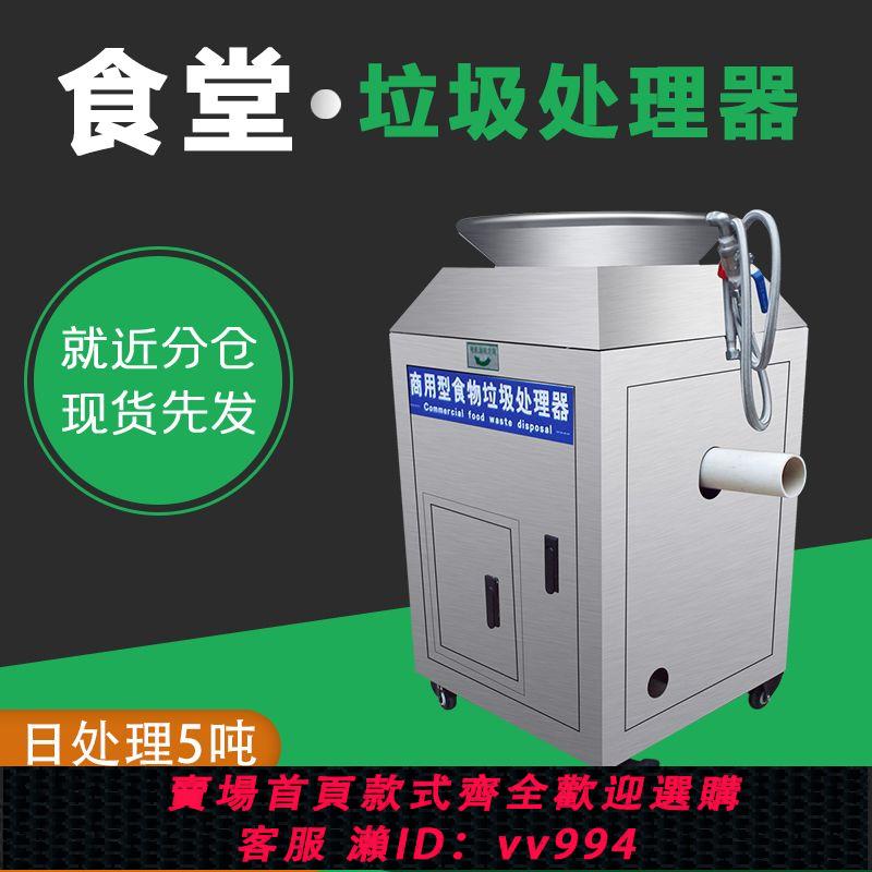 {公司貨 最低價}大型食物餐廚廚餘垃圾處理器商用酒店食堂剩飯菜泔水潲水粉碎裝置