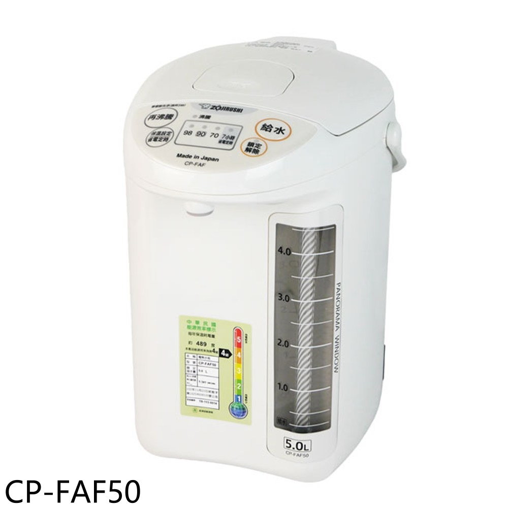 全館領券再折★象印【CP-FAF50】5公升微電腦電動熱水瓶