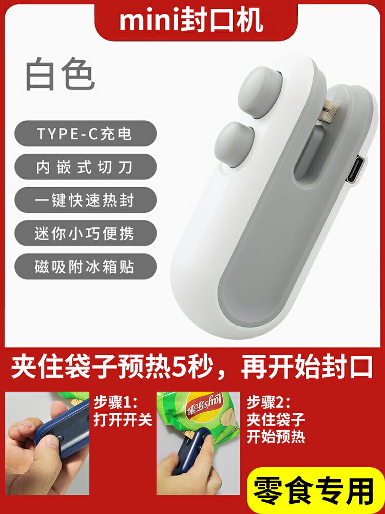 真空機 封口機 包裝機 家用迷你封口機便攜塑料袋零食袋小型手壓式神器全自動電熱密封器『TS5369』