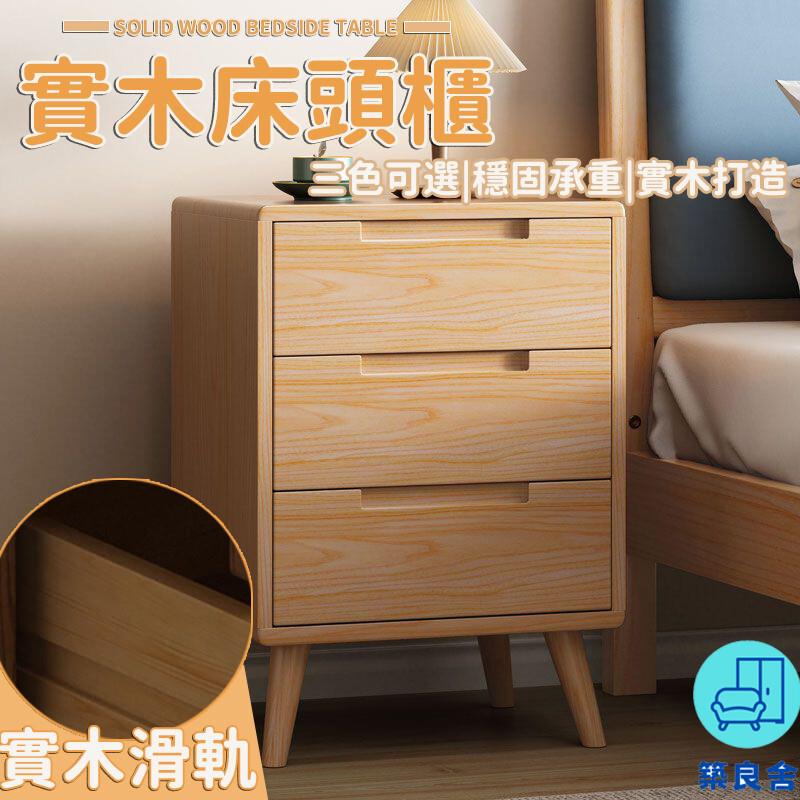 附發票 工廠直銷 【全實木三抽床頭櫃 宅配免運】現代簡約床邊櫃 橡木原木收納櫃 北歐臥室收納櫃 小戶型實木櫃子 臥室實木儲物櫃特惠/全館折扣 售後保障 可開發 zl548