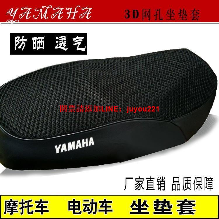 雅馬哈巧格福喜座墊套鬼火尚領GTR防曬座套勁戰麗鷹迅鷹125坐墊套