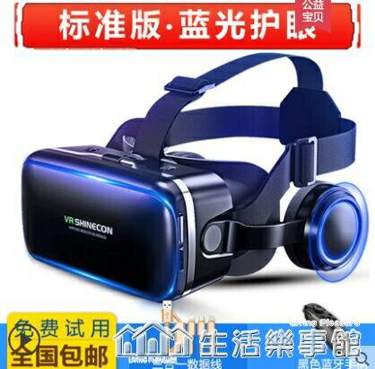 免運 千幻魔鏡VR眼鏡手機專用3D眼鏡?R體感游戲一體機RV4D虛擬現立體感影院蘋果吃雞