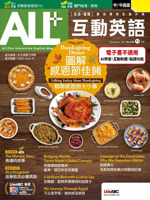 【電子書】ALL+互動英語2025年11月號 0