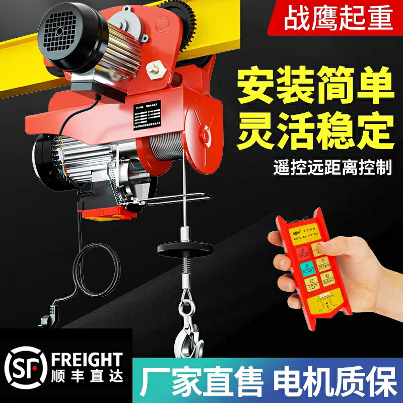 【臺灣公司 可開發票】移動電動葫蘆220v無線遙控提升機0.5-1.5噸吊機家用電動葫蘆吊機
