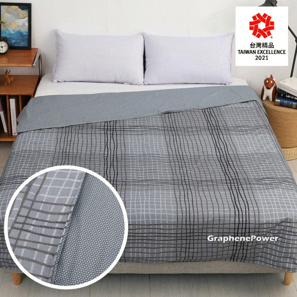 [新花色。免運。可超取] 石墨烯被/兩用被/四季被/涼被/被套 循環兩用被(被套)-藍灰格紋《GP石墨烯寢具系列》