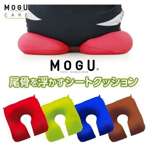 【領券滿額折100】 日本【MOGU】ㄇ形坐墊 (4色)
