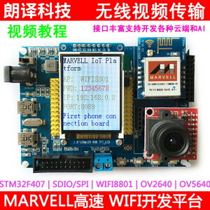開發板 七星蟲STM32F407 wifi視頻傳輸開發板 無線圖片傳輸SDIO8801