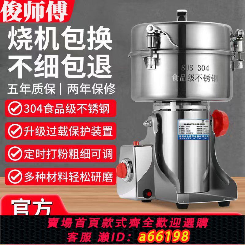 【臺灣公司 可開發票】德國304不銹鋼中藥材粉碎機磨粉機家用三七打粉機五穀雜糧研磨機