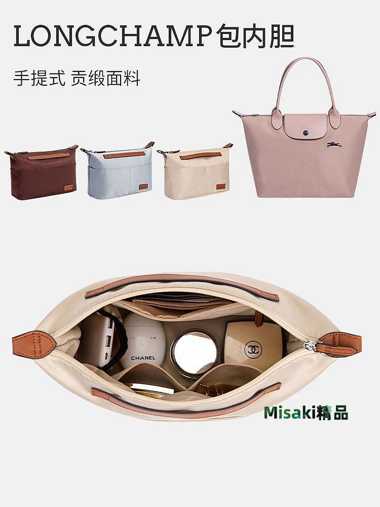 內膽包 內袋包包用於Longchamp龍驤包內膽內襯 收納撐形分隔包中包帶拉鏈瓏驤內袋-Misaki精品