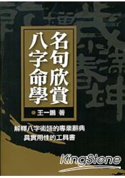 八字命學名句欣賞 | 拾書所