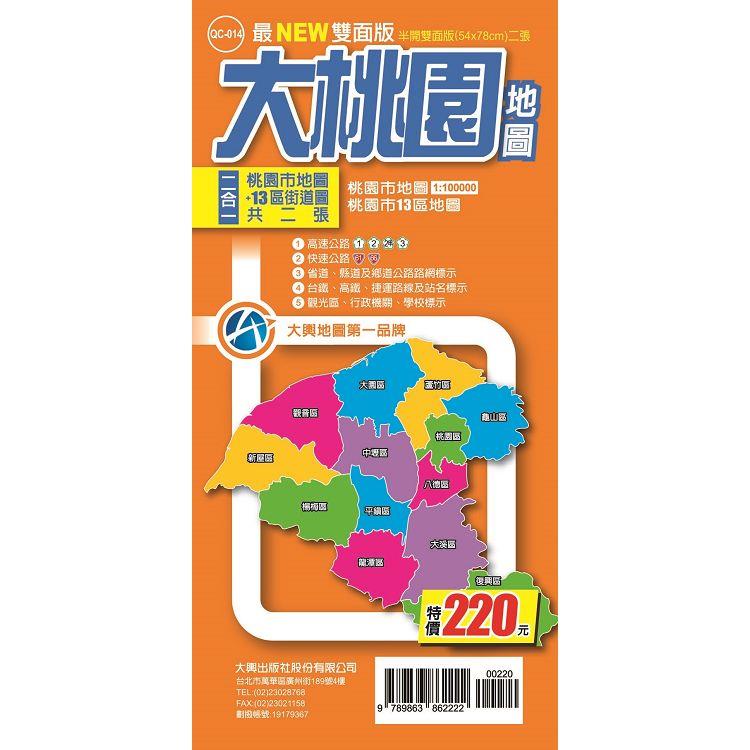 大桃園地圖 (最NEW雙面版)