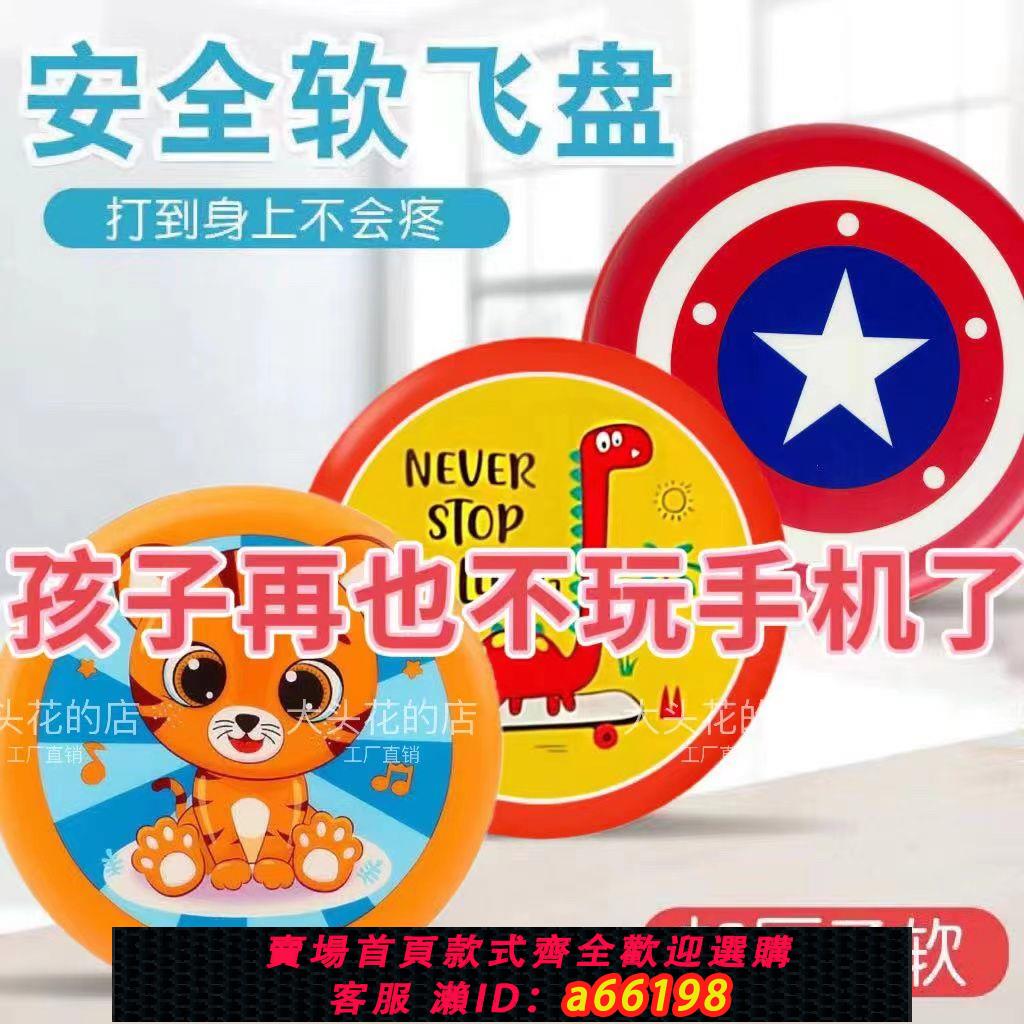【臺灣公司 可開發票】兒童軟飛盤幼兒園親子互動男女孩戶外運動玩具公園加厚軟泡沫飛碟