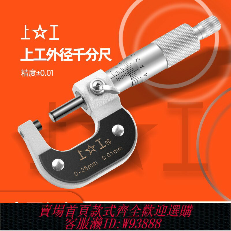 {臺灣公司貨 可打統編}上工外徑千分尺0-25-50-75MM機械微米測厚螺旋測微儀高精度0.01MM
